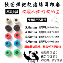 Slow rebound memory foam plug in-ear headphones silicone sleeve ear cotton c set soundproof Bluetooth earplug accessories soft plug