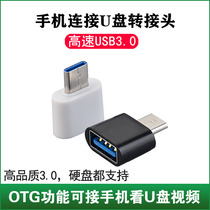 Android phone connection U disk OTG converter head suitable for type-c converter USB3 0 adapter cable