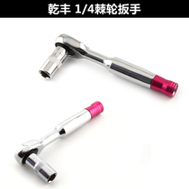 Gan Feng 1 4 ratchet wrench 8MM socket pass through machine unloading blade tool aircraft model accessories