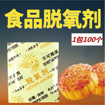 Food deoxidizer mooncake desiccant moisture-proof bag fresh-keeping small package small package anti-corrosion dehumidification 100