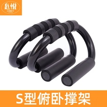 H-type household bracket exercise pectoral arm muscle fitness equipment push-up set industrial household frame S-type non-slip