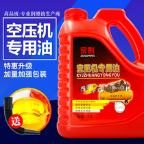 Air pump oil air compressor oil anti-wear type air compressor special oil lubricating oil 5kg