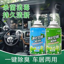 Car indoor deodorant odor removal formaldehyde air freshener smoke fragrance aromatherapy purification spray