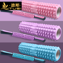 Tus foam roller Muscle relaxation Mace Massage roller Fitness yoga column shaft roller Lean leg relaxer