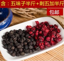 Changbai Mountain North Schisandra 250g half a catty acanthopanax seed tea 250g half catty Schisandra tea