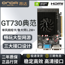 ONDA (ONDA)GT730K model 2GD3 2G 64-bit HDMI desktop independent game graphics card