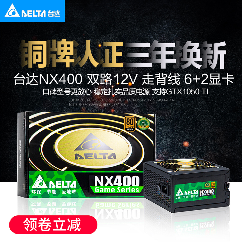 Spot/Delta NX350/400/NX450 rated 450W bronze silent DIY computer desktop game power supply