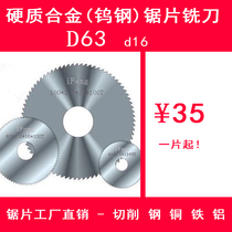 Factory direct sale-tungsten steel saw blade 63*0 3-6 0*16*100t