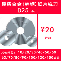Factory direct hard alloy (tungsten steel) saw blade milling cutter 25*0 2-3 0*6*50t