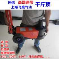 Jerry Feiying Hengxin 80t Pneumatic Hydraulic horizontal pneumatic jack lightweight folding old car repair industry