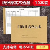 Thickened outpatient work log registration book General clinic outpatient case book Patient registration book Custom-made