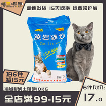 Lingyuan Lingyan bentonite cat litter 10kg 20kg Lingyan cat litter no dust group deodorant cat sand sand