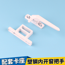 Chunguang plastic steel casement window handle open inside and outside the window single-point handle handle lock outside push window buckle hardware accessories