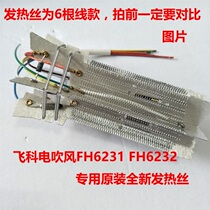 Feike hair dryer FH6231 FH6232 heating wire accessories original new hot head assembly heater