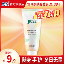 The Romantic Skin Care hand cream moisturizing hand cream scented with small and convenient hand film not greasy 80g