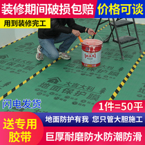 Decoration floor protective film thickening floor tile floor protective pad disposable moisture-proof film protective pad plastic film