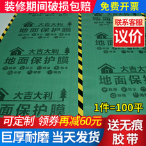 Decoration floor protective film tile floor mat floor mat thickening protective pad decoration disposable moisture-proof floor film