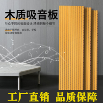 Wooden sound-absorbing board pottery aluminum perforated sound-proof board wood environmentally friendly flame-retardant piano room ktv for wall decoration