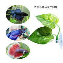 Aquarium fish tank pet decoration landscape simulation leaf Betta bed spawning rest leaf double leaf design ornamental leaf