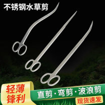 Stainless steel water grass scissors straight shear bending fish tank landscape maintenance pruning tools wave scissors grass tank planting