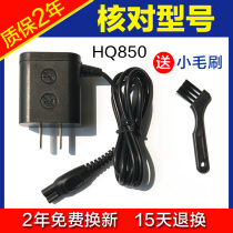 Applicable Philips shaver HQ850 charger line FT668 HQ912 S5050 S556 AT798 AT798