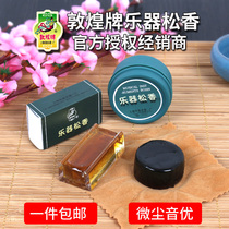 Dunhuang musical instrument rosin Erhu small viola Guzheng Rosin musical instrument universal Shanghai national musical instrument Factory