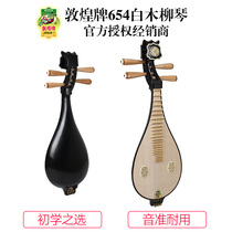 Dunhuang brand 654 Liuqin childrens beginner examination musical instrument Ruyi head Liuqin Shanghai national Musical instrument Factory