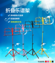 Musical instrument score frame folding liftable music stand guzheng guitar violin