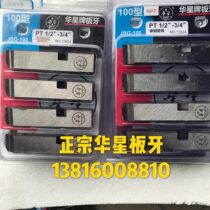 Authentic Shanghai Huaxing plate tooth 50 Type 100 1 2-3 41-2 inch 2 1 2-4 inch and high speed steel plate tooth