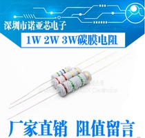 1W 2W 3W with carbon film resistor 5% 150R 200R 120R 1 5K other resistance may leave a message