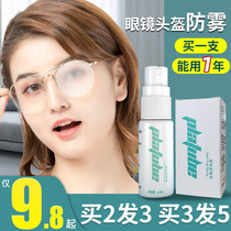 Glasses anti-fogging fogging swimming goggles spray winter goggles protective spray myopia lens eye defogging artifact