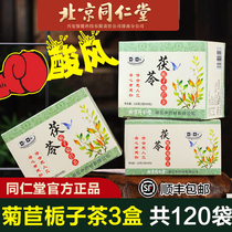 3 boxes]Beijing Tongrentang Poria Chicory Gardenia tea can be used with Pueraria Mirifica male high urine soreness discharge soreness tea