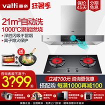Huadi gas stove package i11089 range hood gas stove set Household kitchen three-piece set of concentrator stove combination