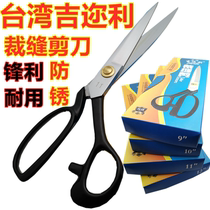 Taiwan Jiali high-end anti-rust clothing large scissors tailor scissors 9 inch 10 inch 11 12 inch steel fire good