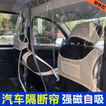 Wuling Rongguang Hongguang Light Changan Jinbei Sea Lion Air Conditioning Isolation Cold Board Insulation Cold Plate Insulation Curtain