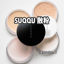 Spot UK SUQQU new make-up honey powder powder powder Yan Ze