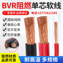 National standard copper core flexible cable BVR single core multi-strand cord 10 16 25 50 120 150 185 square