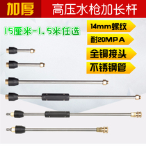 Black Cat Panda Corkball High Pressure Cleaner Washing Machine Thickened High Pressure Water Gun Head Lengthened Rod Boost extension of the barrel