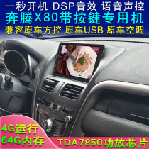 FAW new Pentium X80 Pentium X80 Pentium X40 eight-core 4G network Gade navigation reserved original car buttons panoramic carplay