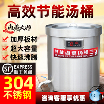 Stainless steel commercial stewed soup bucket thickened large capacity energy-saving gas electric cooking beef and sheep marinated meat boiled bone soup pot