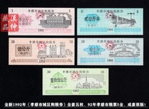 The new 1992 Hubei Xiaogan City Grain Purchase Voucher 5 All 92 years of Xiaogan Food Ticket Full Original