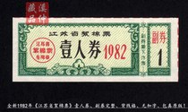 Brand new 1982 Jiangsu Wool Cotton Ticket One voucher Deputy Voucher Full Back Cable Grid Original