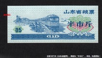 Brand new 1971 Shandong Province Food Stamps Face value Half a kilogram Shandong Food Stamps 71 years and a half a kilogram leaflet