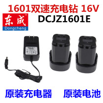 Dongcheng charging drill DCJZ1601E original battery charger host bare metal Dongcheng screwdriver 16V accessories