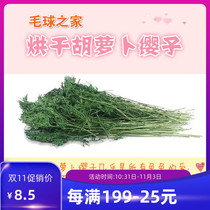 Dried carrot tassel with Rod leaves Rabbit Rabbit ChinChin guinea pig nutrition grass snacks supplement vitamin