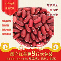 2021 red kidney bean new big red kidney bean dam on big red bean bean filling dessert special western dessert 9kg