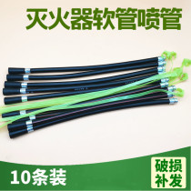 Dry powder fire extinguisher hose fittings 4 5KG 8Kg cable tie nozzle powder discharge tube rubber tube fire fighting equipment