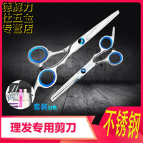 Household haircut scissors to cut hair teeth broken hair cut thin use gap-toothed scissors household