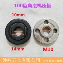 100 type angle grinder pressure plate grinding wheel nut grinding machine press plate accessories 9523 commonly used angle grinder thickening wrench