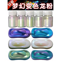Super chameleon powder pearl powder Mica powder car model color change chameleon paint powder wheel fishing rod change